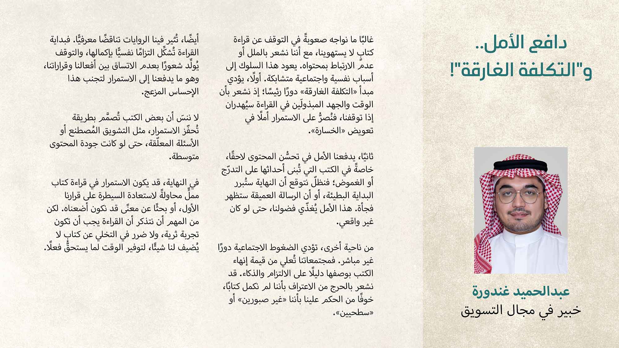 Bedayat Kalam 711 Abdul Hameed Ghandoor