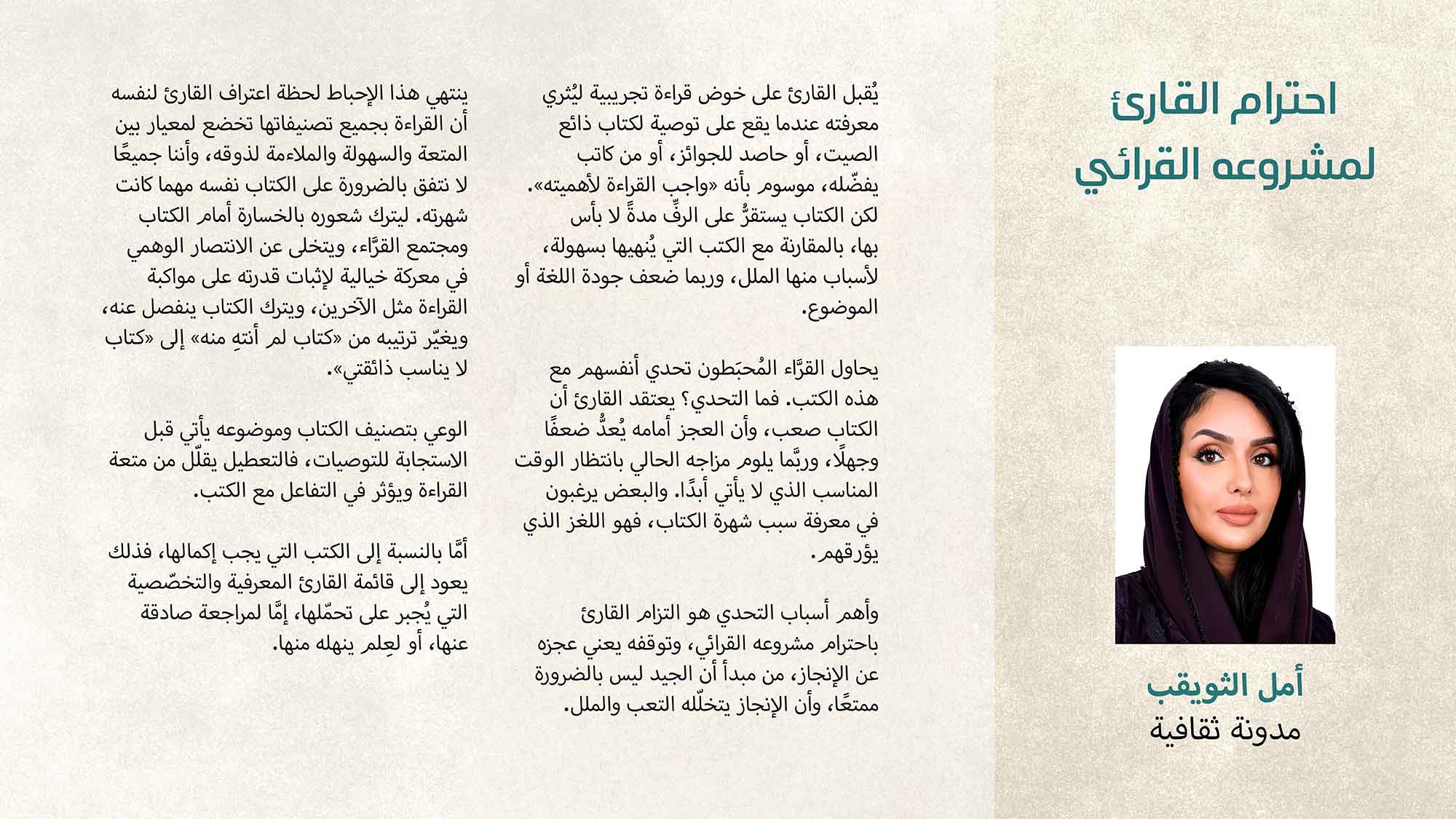 Bedayat Kalam 711 Amal Althowaiqeb