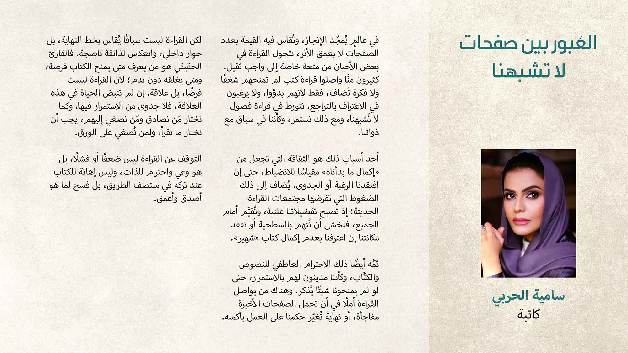 Bedayat Kalam 711 Samiyah Al Harbi