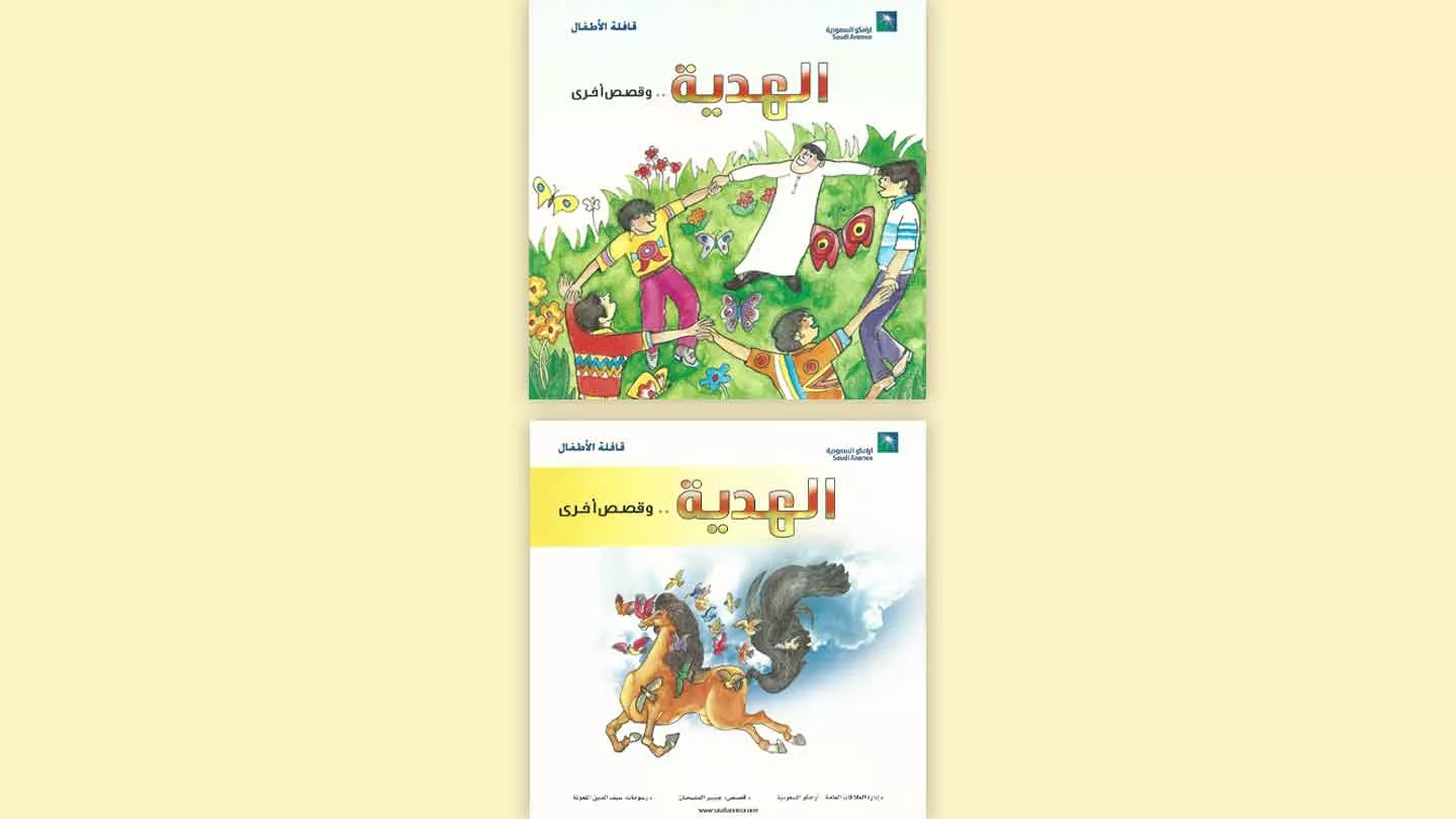 Malay Aramco gift book