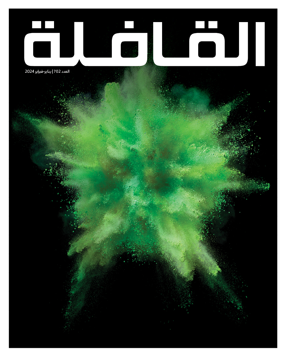 يناير – فبراير | 2024