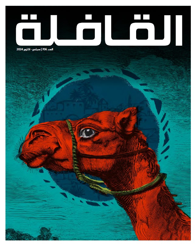 سبتمبر – أكتوبر | 2024